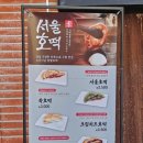 서울호떡 이미지