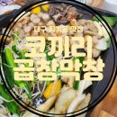 코끼리곱창 이미지