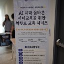 적성융합고등학교 | 서울대 오헌석 교수님 강의 후기, AI 시대 부모의 역할