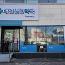 매일열린약국 이미지