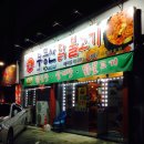 무등산닭불고기 이미지