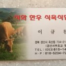 석화한우식육식당 이미지