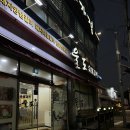 울도숯불갈비 | 목포 용해동 돼지갈비맛집 울도숯불갈비 솔직후기!! 서이추환영