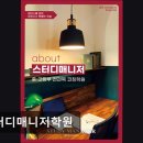 코칭스터디학원 | 수원 관리형 독서실 스터디매니저학원 수원 관리형 독서실, 맞춤형 학습 코칭