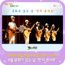 문화가 있는 날 런치콘서트 이미지