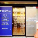 동의부부한의원 이미지