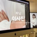 제너스PC하남미사점 | 하남 미사 사진관 추천 예약 필수인 '미사진'에서 인생샷 건지고 온 후기