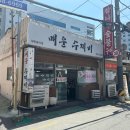 복권매운수제비&칼국수 | 부산 연산동 칼국수, 수제비 맛집 매운 수제비 후기