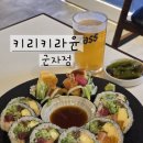 [키리키라윤 군자점] 군자역 술집 | 신상 이자카야 | 데이트, 혼술