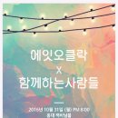 에잇오클락