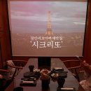시크리또