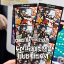 압구정 도산 프라이빗 HUB 인플루언서파티후기(FEAT. 역대급 연말파티)