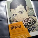 [템테이션] 더글라스 케네디의 템테이션