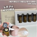 [에프이티 FET 미라클파우더앰플]톤업앰플 주름 모공개선에 효과본 안티에이징앰플 후기