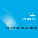 동암 청소 업체 추천 합니다. 씨엘 종합청소