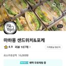 마하몽