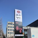강동구 길동 맛집 유천냉면직화쭈꾸미용궁 강동구 회식