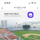 우와 로드뷰로 야구장 안 좌석시야 봐지는거 개신기함 이미지