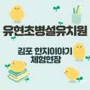 유현초병설유치원 이미지