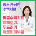 한앤수소아청소년과의원 이미지