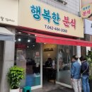 행복한분식 이미지