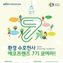 에코프렌즈