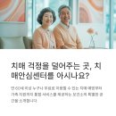 경상북도고령군치매안심센터 | 치매안심센터에서 제공하는 서비스 총정리