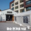 제주 신화월드 주변 찐 도민 맛집 화순 한가네 식당(내돈내산)