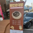 지에스25병천스타점 | [병천맛집] 병천순대빵카페 – 전통과 디저트가 만나다