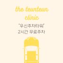 더튼튼마취통증의학과 이미지