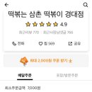 떡볶는삼촌 이미지