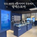 건강지키미 - 서구 | 부모님 선물 추천 일상365일 내몸지키미 건강체크 디바이스 링맥스토어 밴드 사용 후기