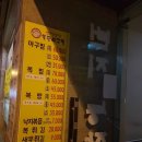 번지농장돌판아귀찜효자점 이미지