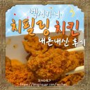 멕시카나 | 멕시카나 치필링 내돈내산 후기 낉여오거라 입니다!