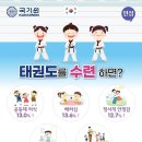 한국체대우리태권도 이미지