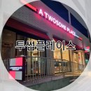 투썸플레이스인천석남역점 | 석남동 투썸플레이스 인천석남역점 카페 케익 🍓