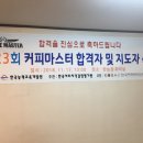 한국마스터커피협회