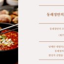 동래소비조합