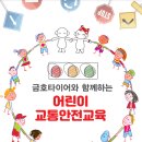전국안전교육협회 이미지