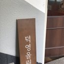 덕영마트 이미지