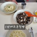 정통옛날손짜장 이미지