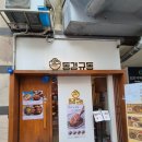 동경규동김포 | 김포장기동 [동경규동] 규동 일본덮밥맛집 내돈내산