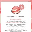 네스프레소 신상 한정판 화이트 초콜릿&amp;스트로베리향 커피 후기 (딸기커피)🍓