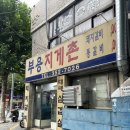 부용지게촌 이미지