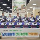 남서울농업협동조합 하나로마트