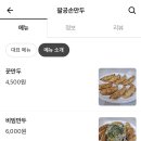 팔공손만두 이미지