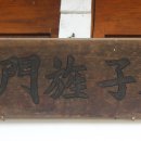 춘천 효자문 이미지