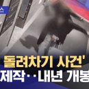 그 돌려차기 사건 영화화 된대 이미지