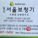 서울보청기(일산) 이미지