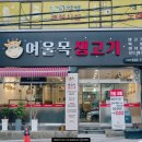 여울목생고기 이미지